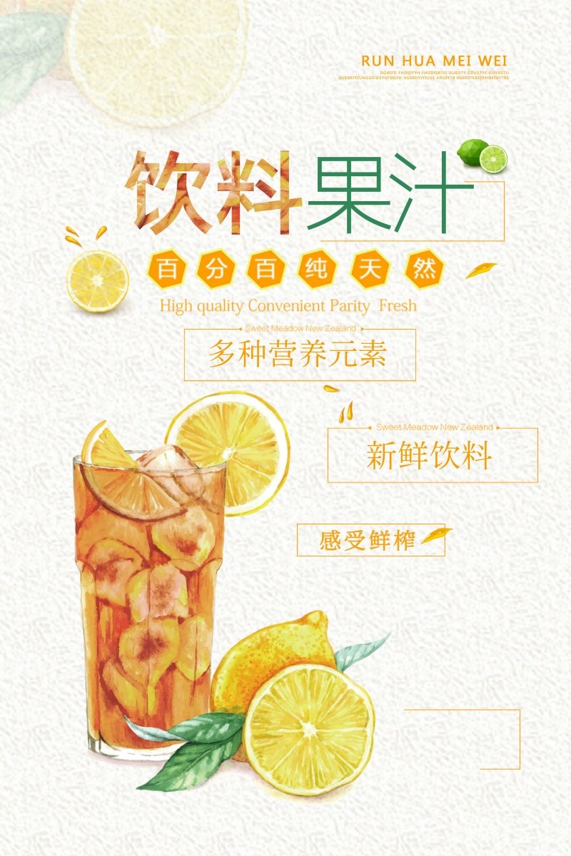 爆款网红脏脏奶茶果汁甜品柠檬茶饮品咖啡海报 (152)