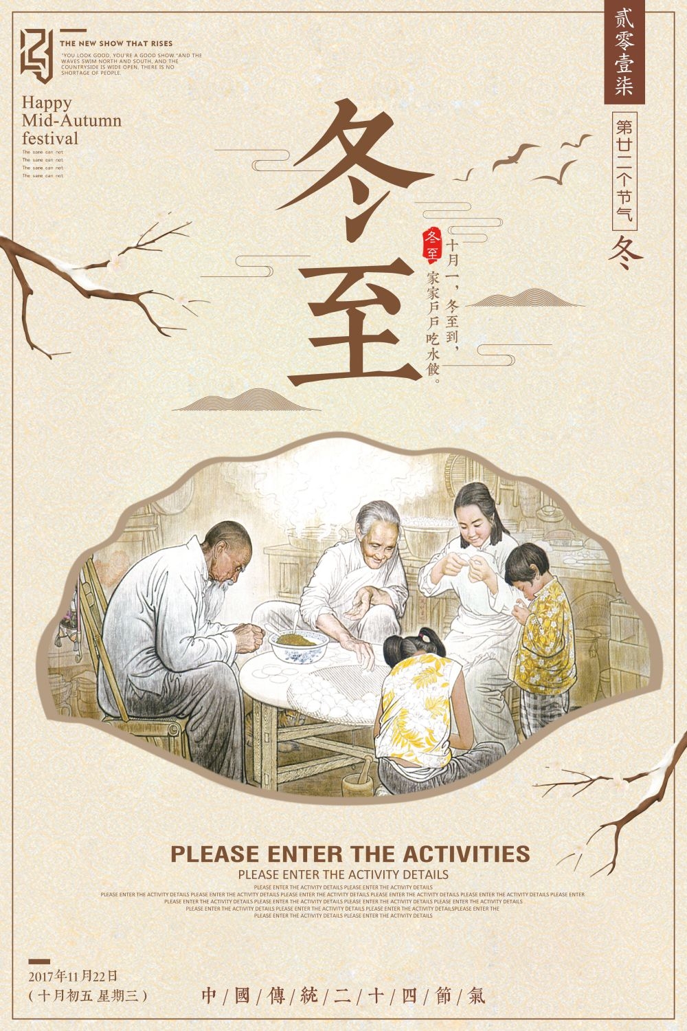 二十四节气冬至海报14