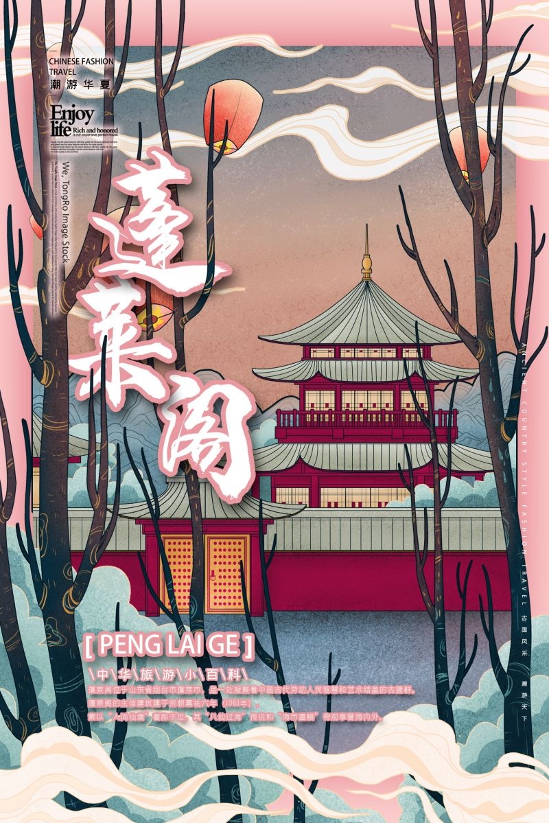 国潮济南城市插画平面海报素材