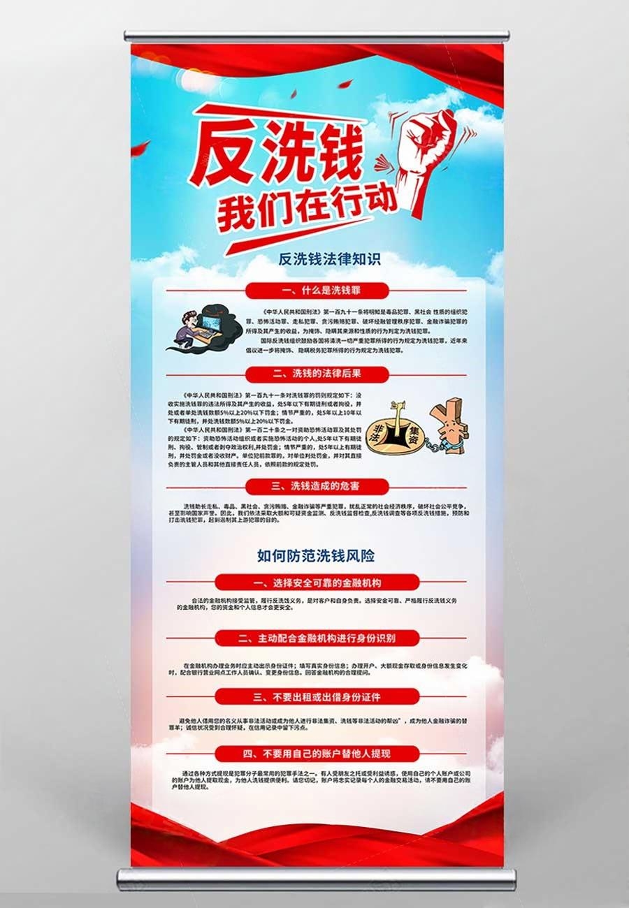 反洗钱防范知识宣传易拉宝展架 (6)