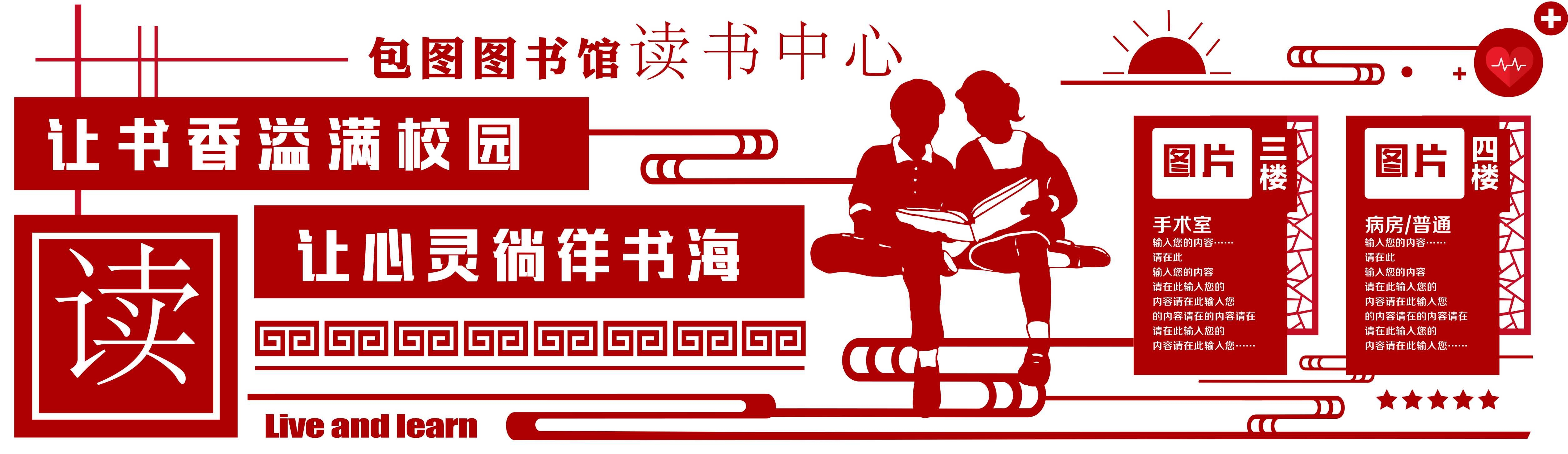 学校文化墙学习园地幼儿园中小学教育展板设计素材源文件78