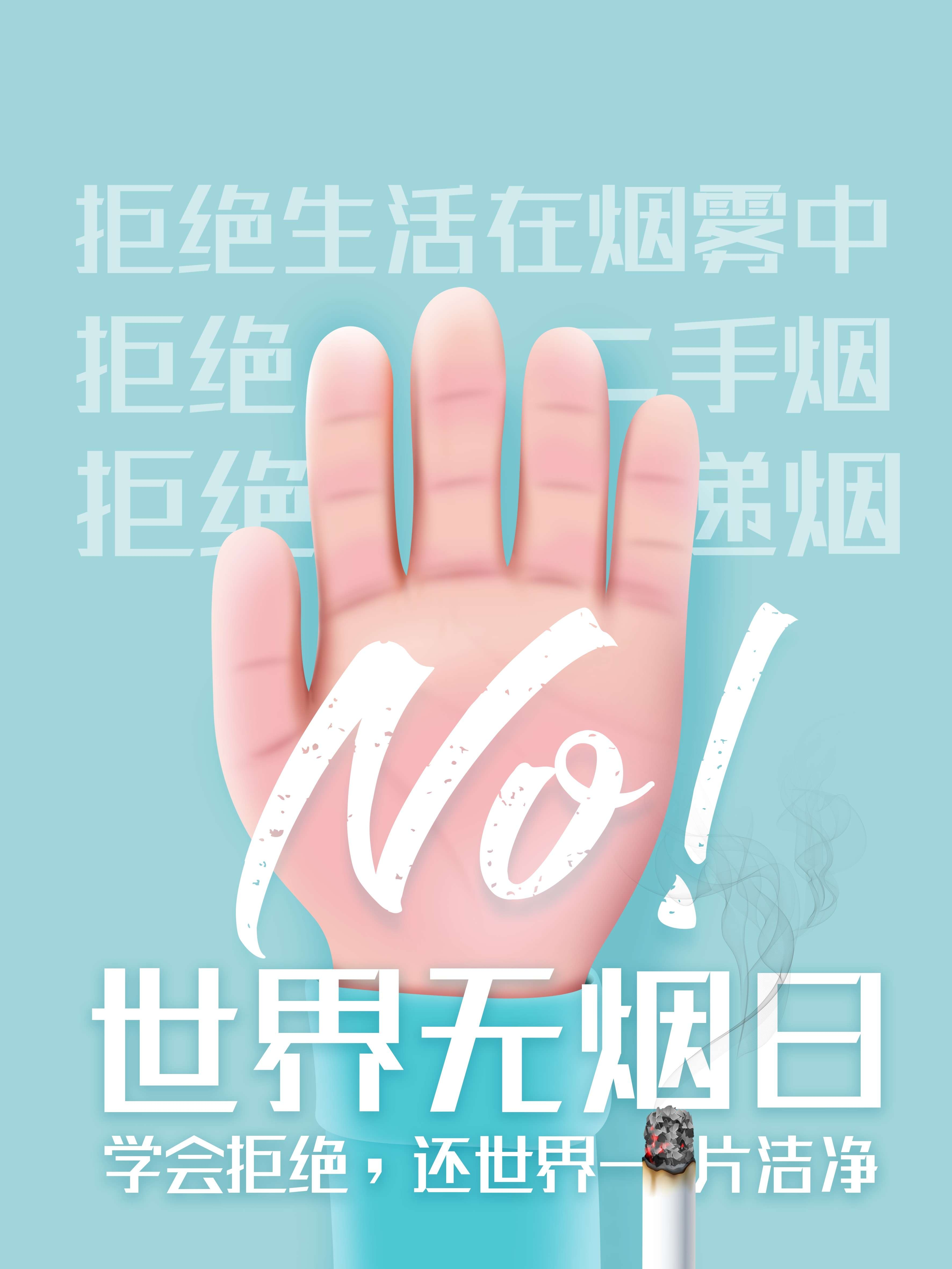 健康公益PSD海报模板世界无烟日禁止吸烟促销宣传单广告设计素15