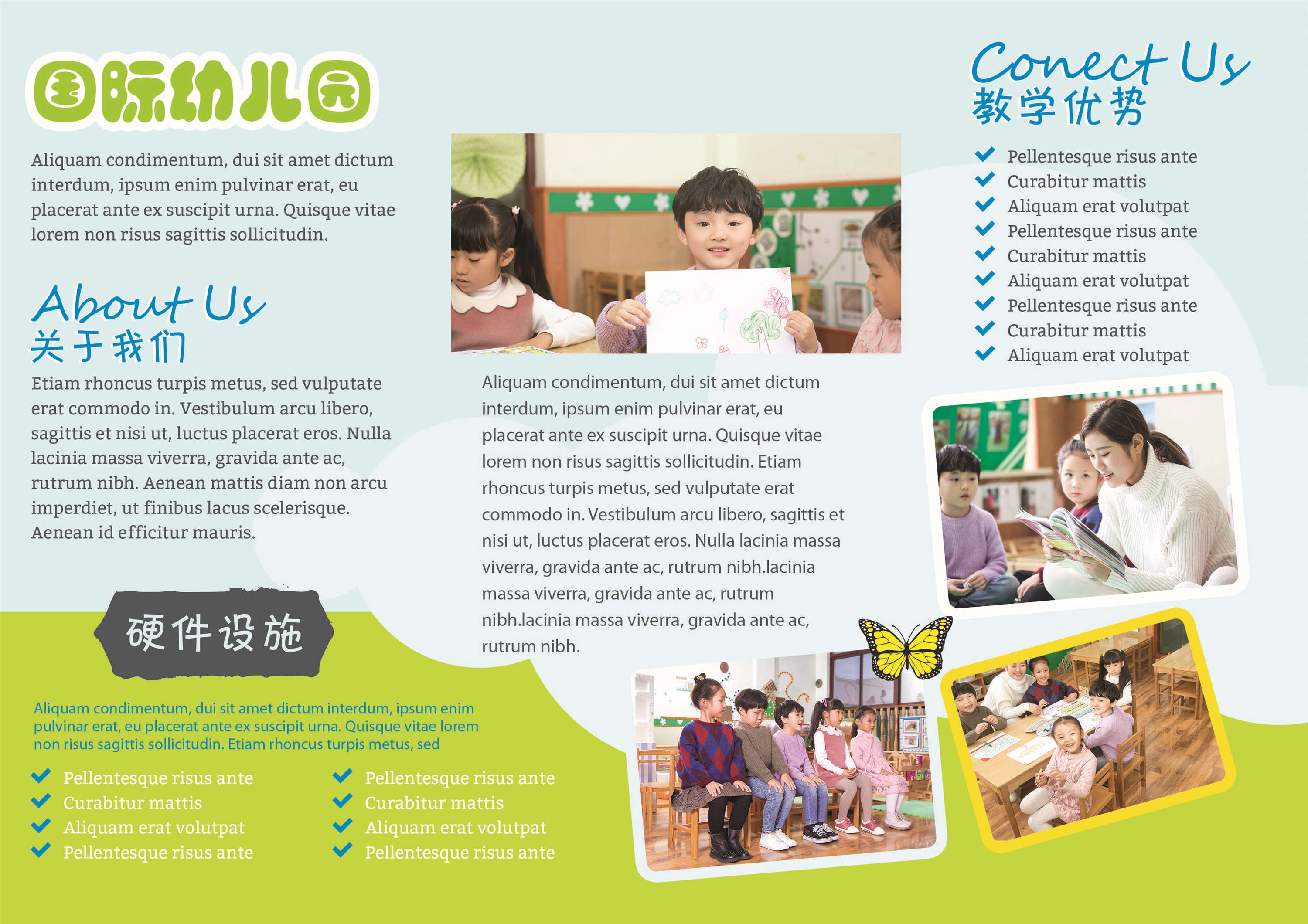 幼儿园中小学大学教师理念学院招生简章三折页35