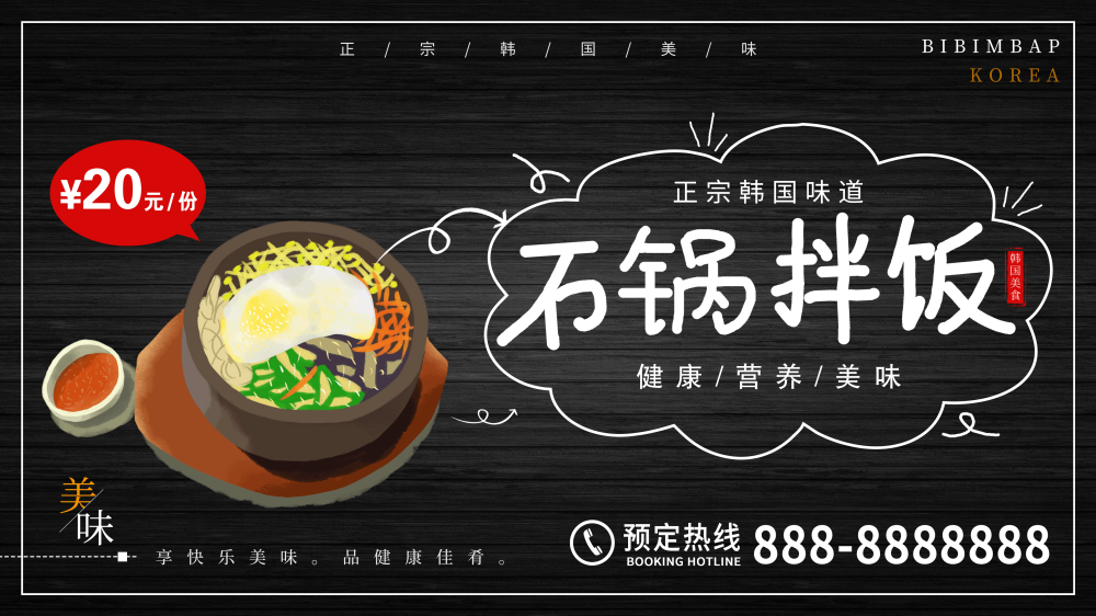 石锅拌饭壁画背景墙PSD设计素材模板