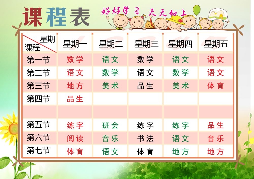 中小学生课程表作息时间表课程安排海报模板设计素材 (12)