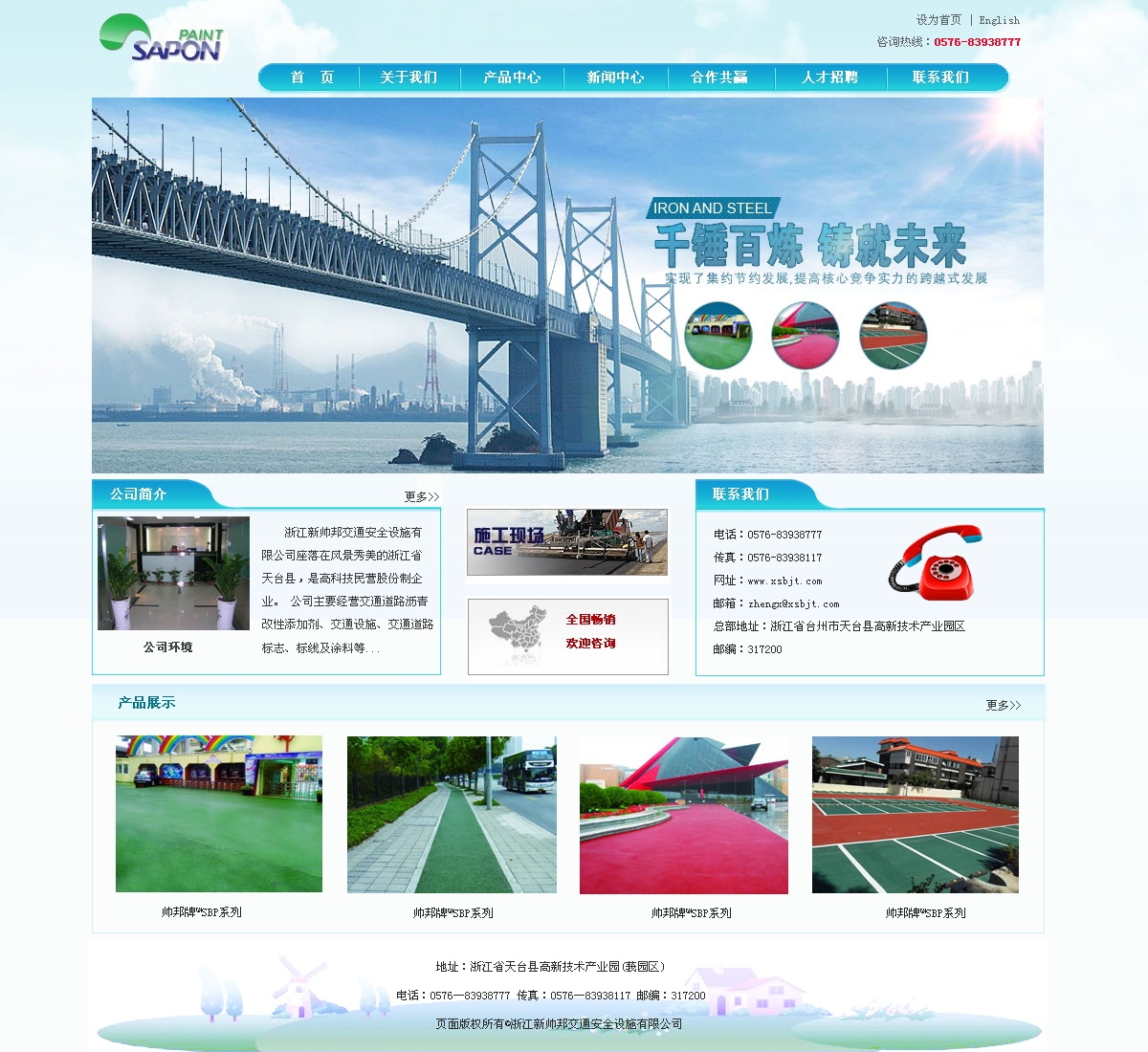 蓝色的设施建筑行业网站模板psd分层素材