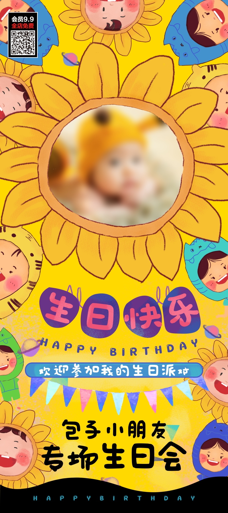 各个年龄段生日快乐易拉宝海报34