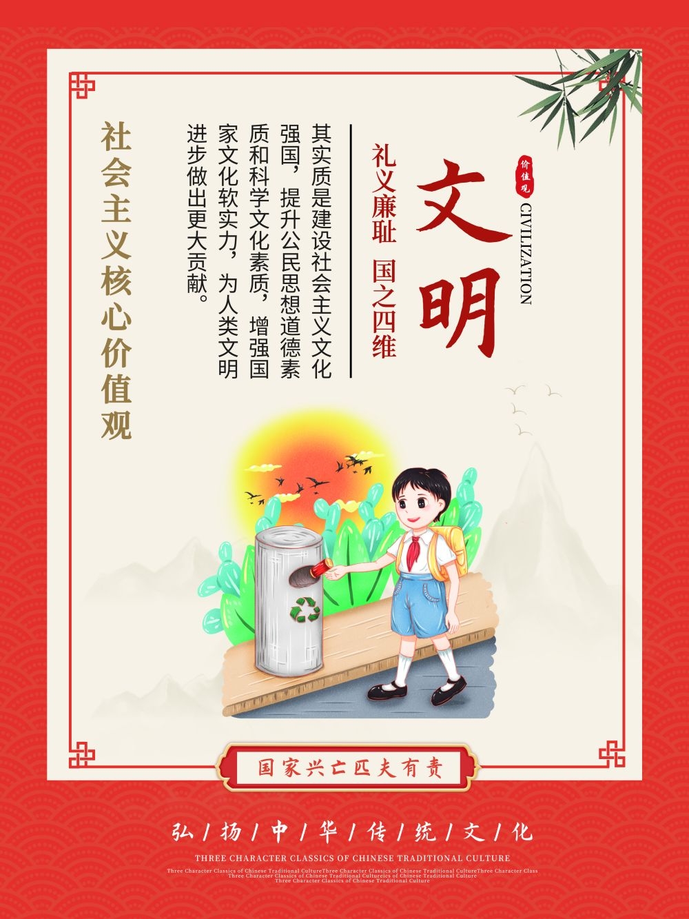 卡通校园风24字核心价值观公益海报文明10