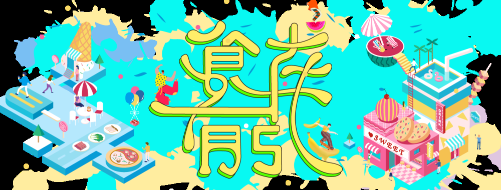 国潮美食节吃货节主视觉kv海报展板