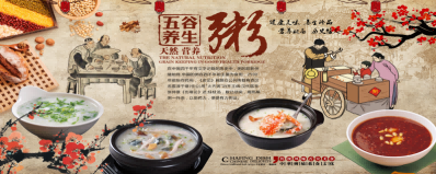 皮蛋瘦肉粥海报壁画背景墙素材模板5