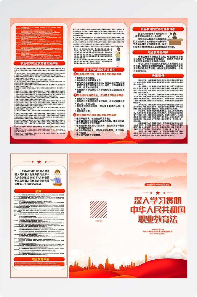 新修订职业教育法展板宣传栏海报挂图三折页PSD素材3