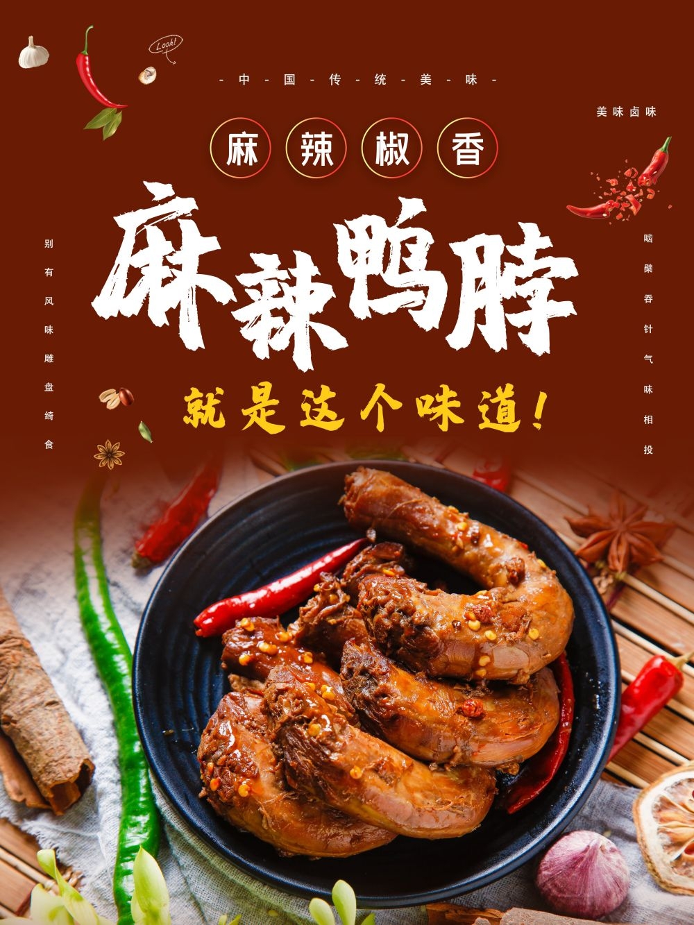 绝味鸭脖促销宣传海报展板素材 (28)