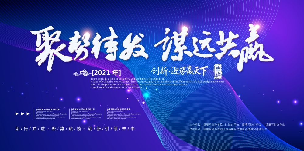 企业会议峰会年会大气活动背景紫色KV主画面展板47
