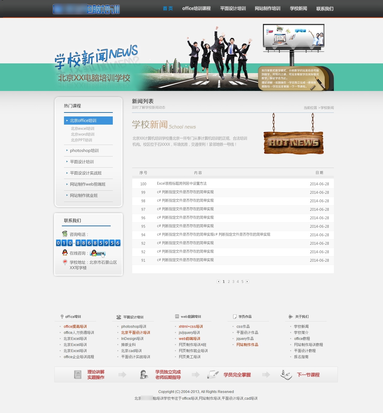 简介校园网站模板PSD分层素材图片