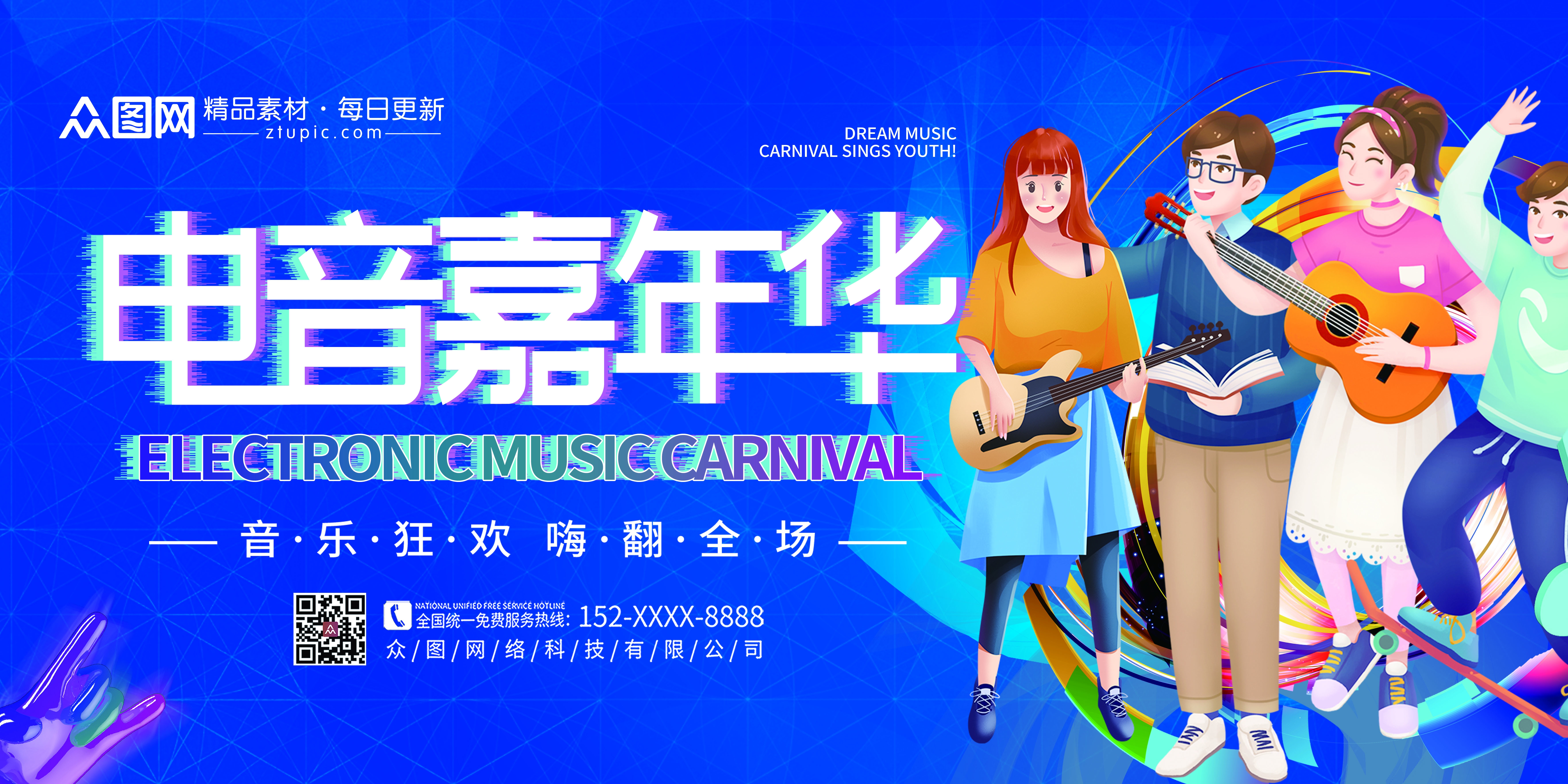 啤酒音乐节草莓音乐节校园音乐节展板16