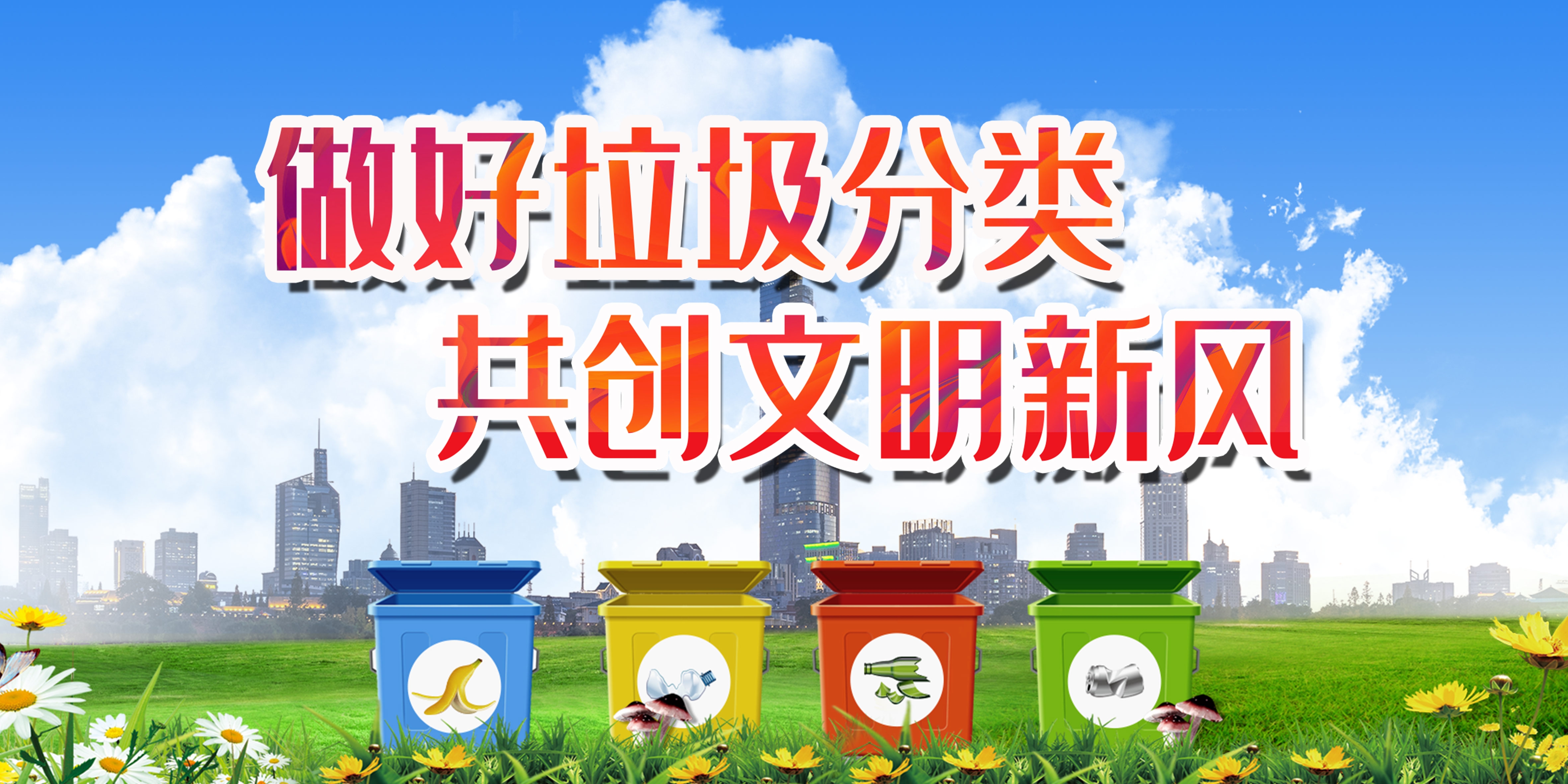 垃圾分类从我做起循环利用绿色环保垃圾不落地海报展板39