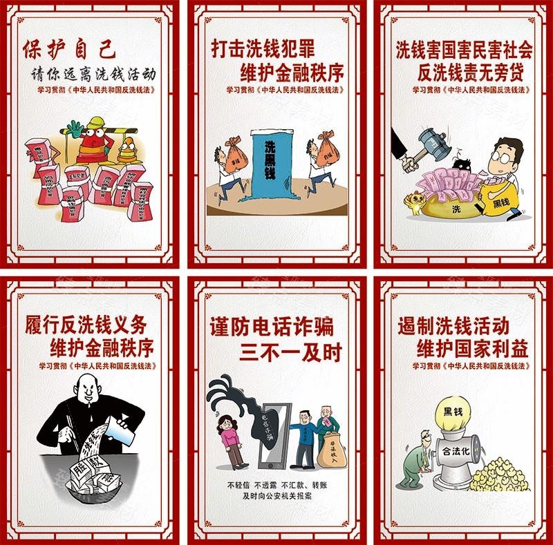 反洗钱防范知识宣传海报套图 (11)