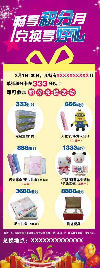 会员招募会员充值展架易拉宝素材 (11)