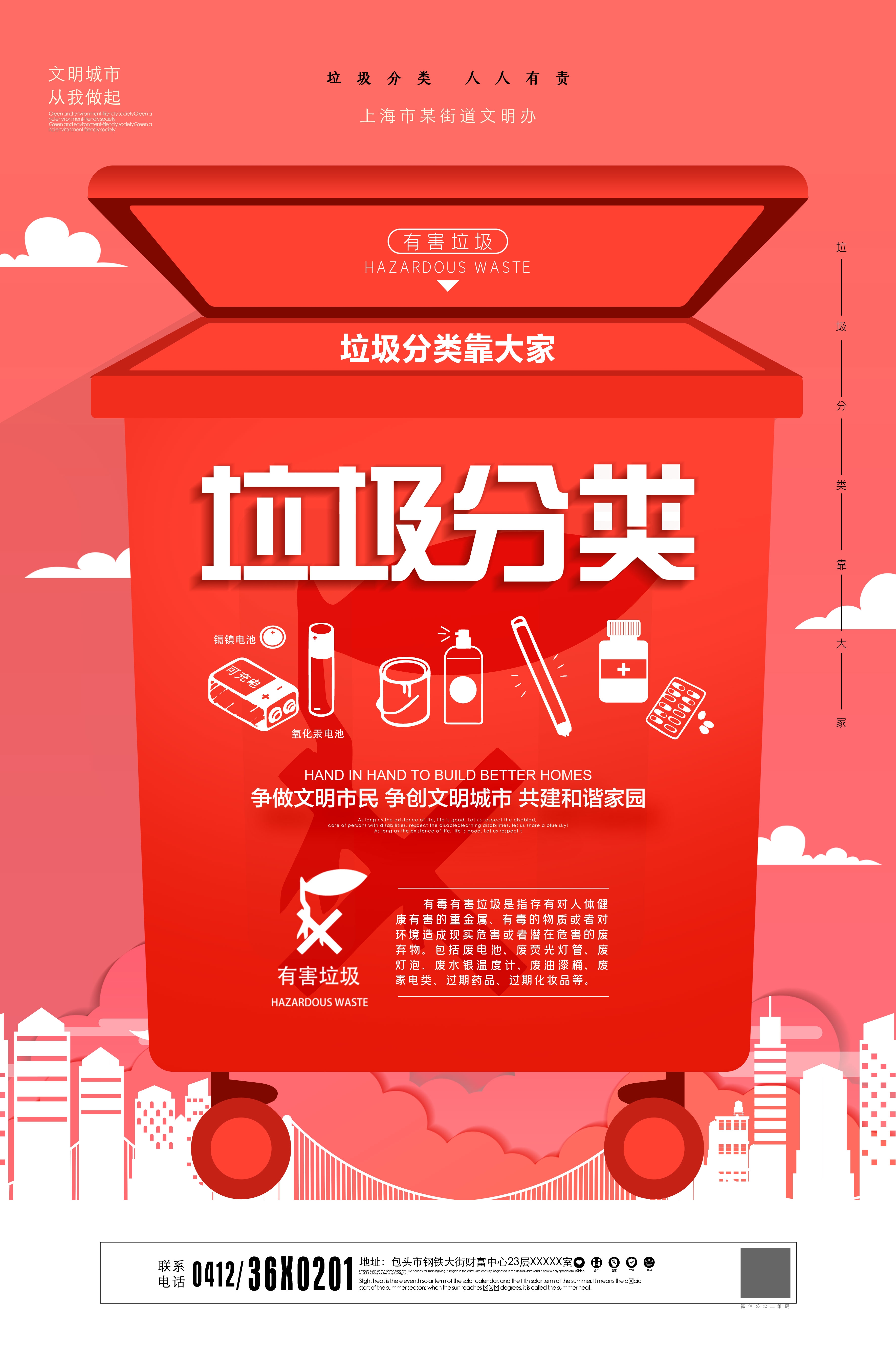 垃圾分类从我做起循环利用绿色环保垃圾不落地海报展板77