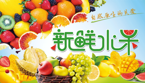 水果店背景墙贴纸海报壁画 (25)