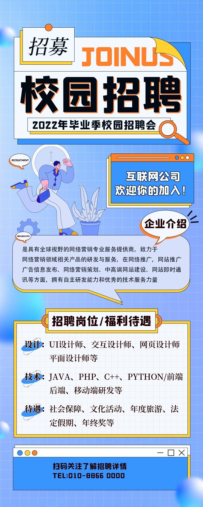 企业招聘长图诚聘精英科技公司校园招聘设计素材源文件模板4