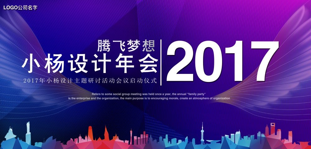 企业会议峰会年会大气活动背景紫色KV主画面展板37