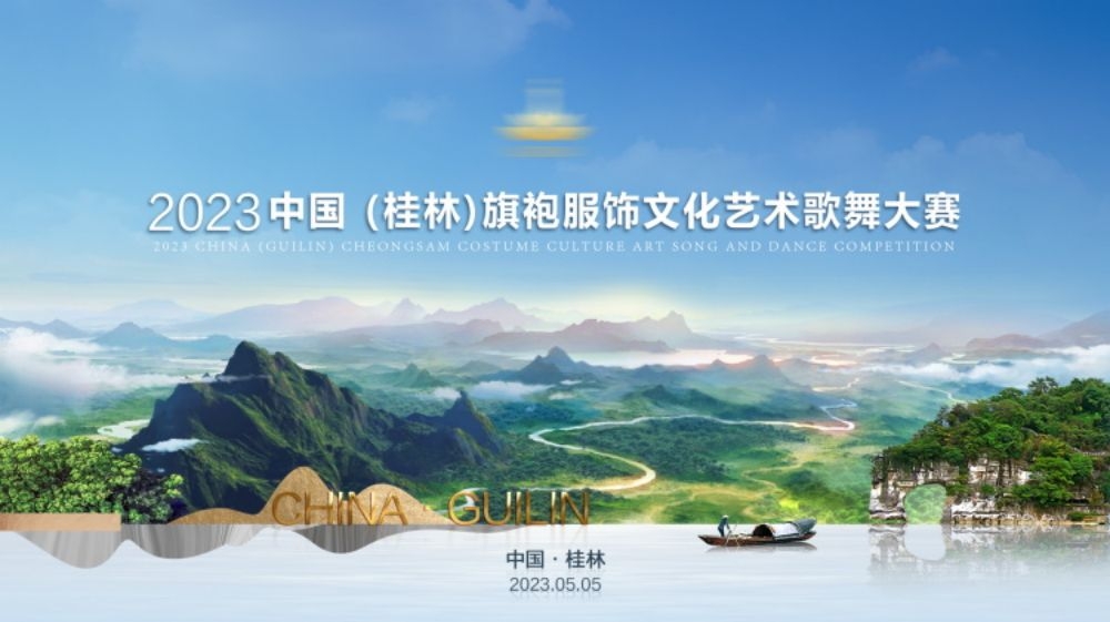 中式山水文旅城市房地产峰会主画面活动会议推介会展板16