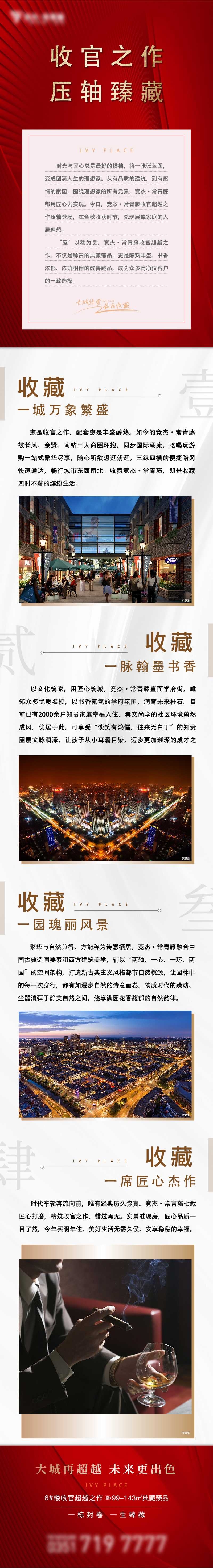 房地产交房长图交付宣传图国潮水墨设计素材源文件4
