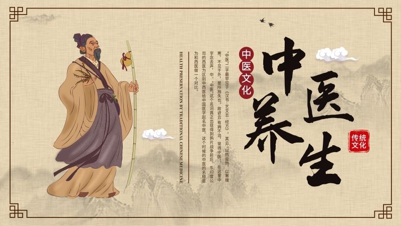 中医养生传统文化健康中国风宣传海报展板