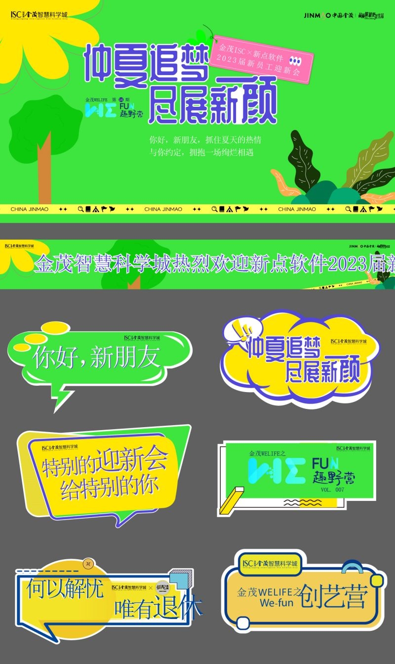 夏日你好您好生活节造浪节全套活动物料美陈