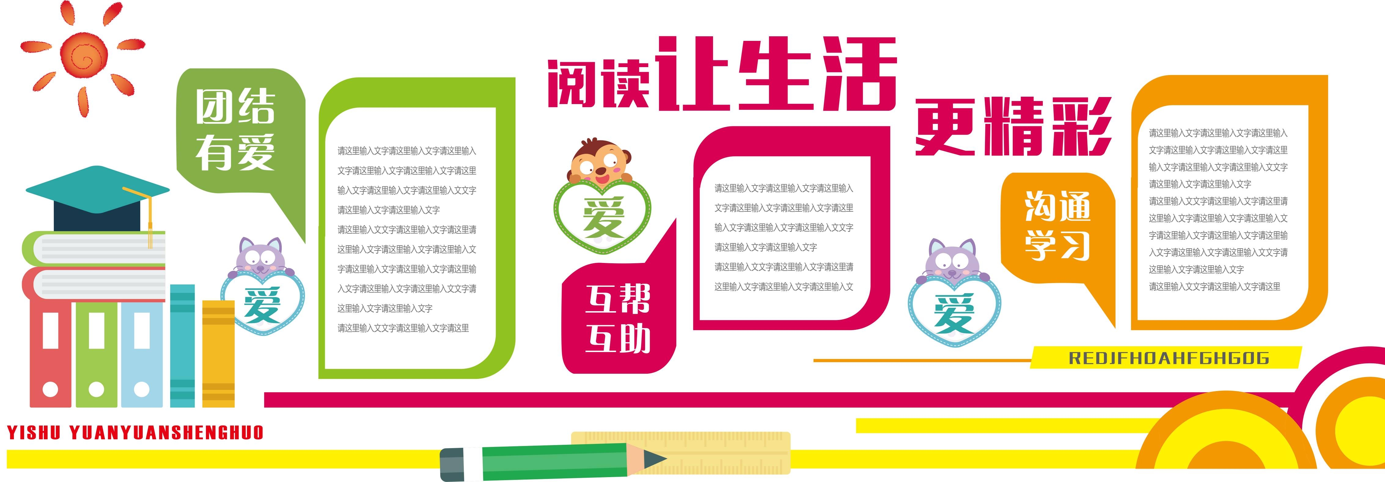 学校文化墙学习园地幼儿园中小学教育展板设计素材源文件61