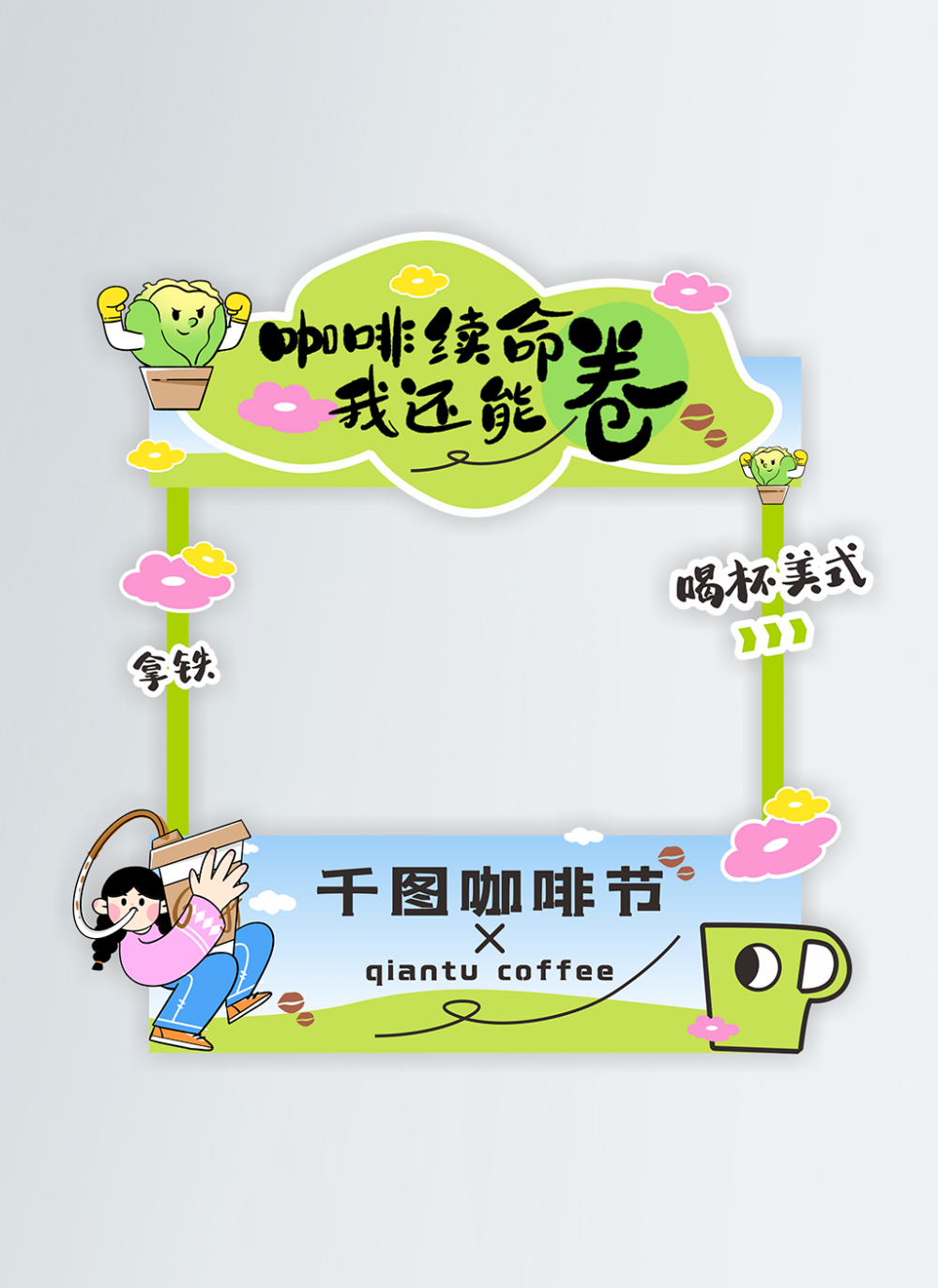 创意摊位设计咖啡节摊位