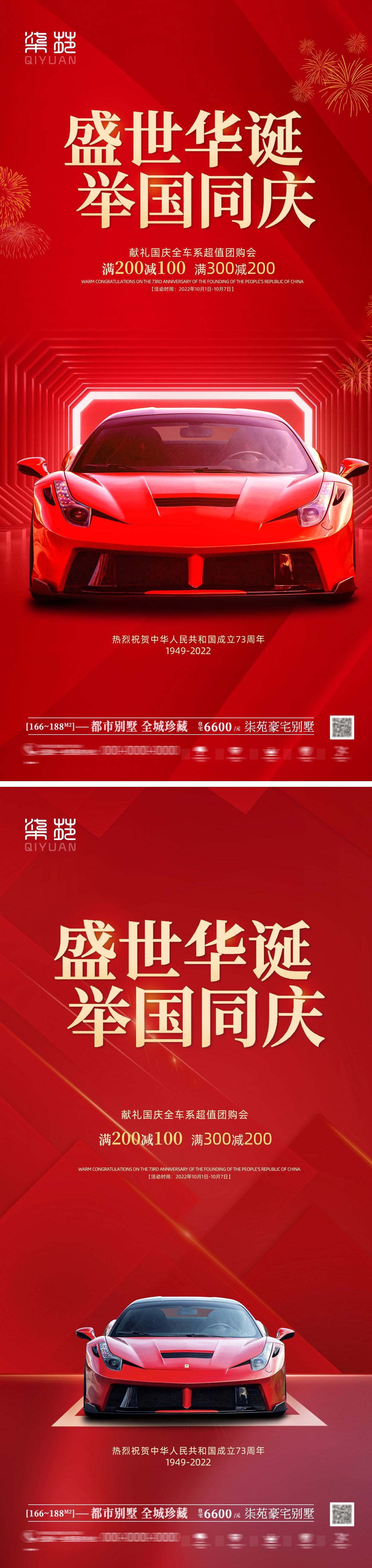 高端汽车海报高端大气汽车海报10