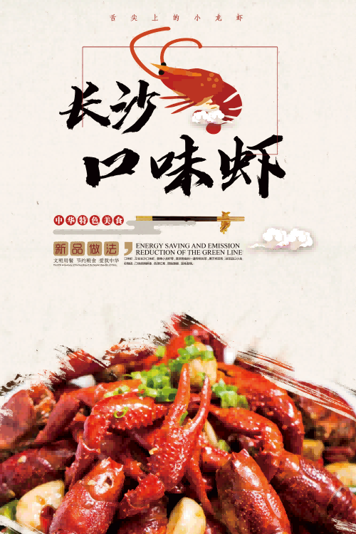 特色口味虾海报灯箱壁画背景墙绘素材5