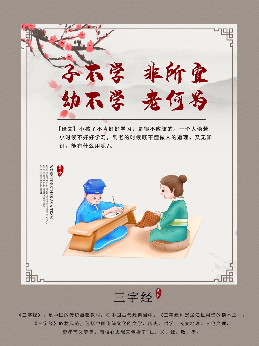 中国风古典传统美德中华文化三字经海报学校宣传展板素材