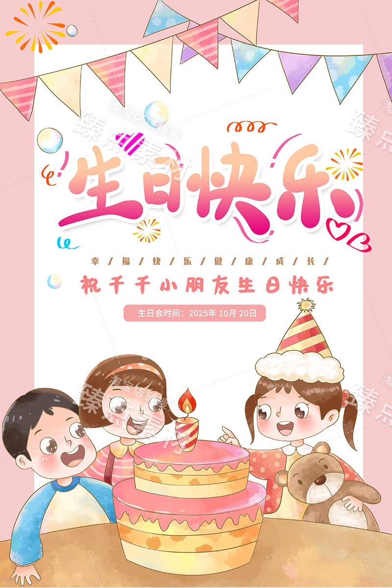 竖版生日快乐背景展板