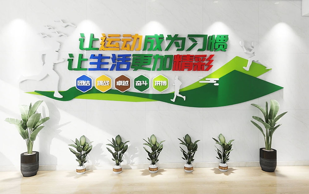 体育运动文化墙校园体育馆健身文化墙背景墙形象墙23