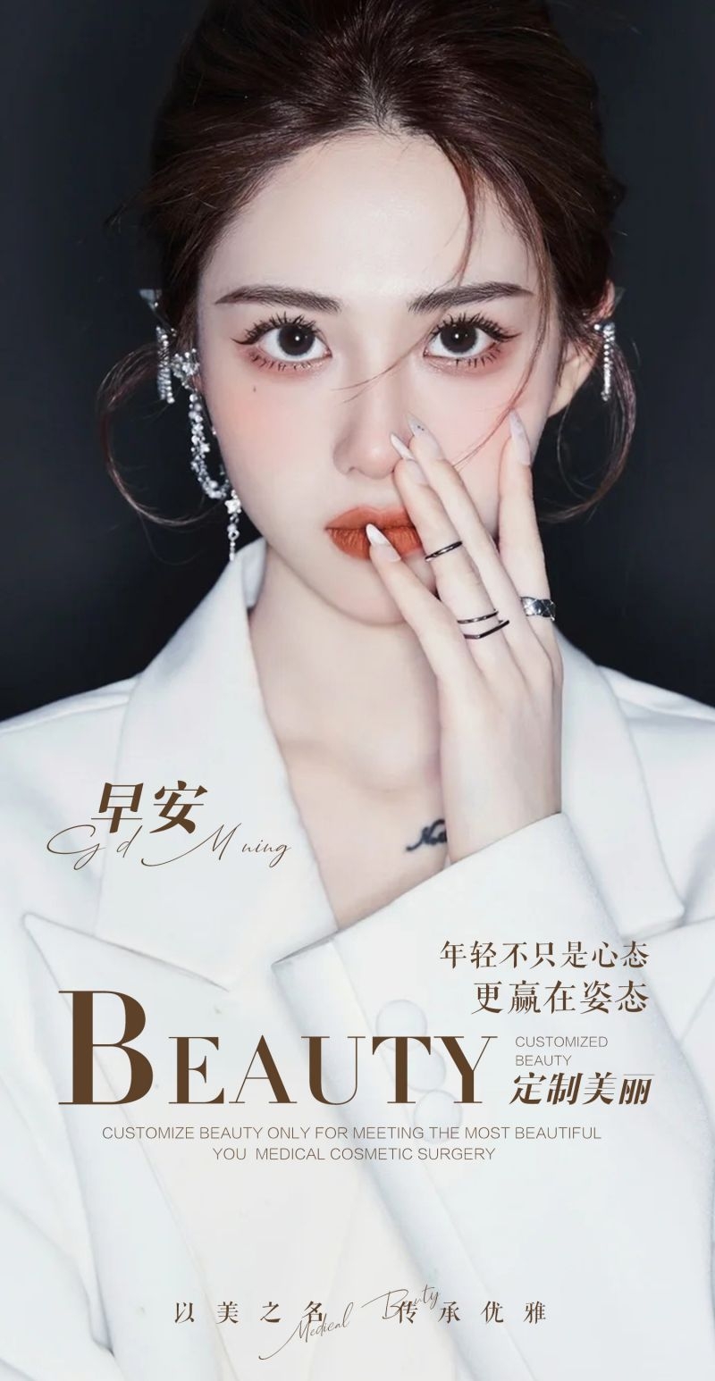 高端大气医疗美容医美无日期早安图片海报31