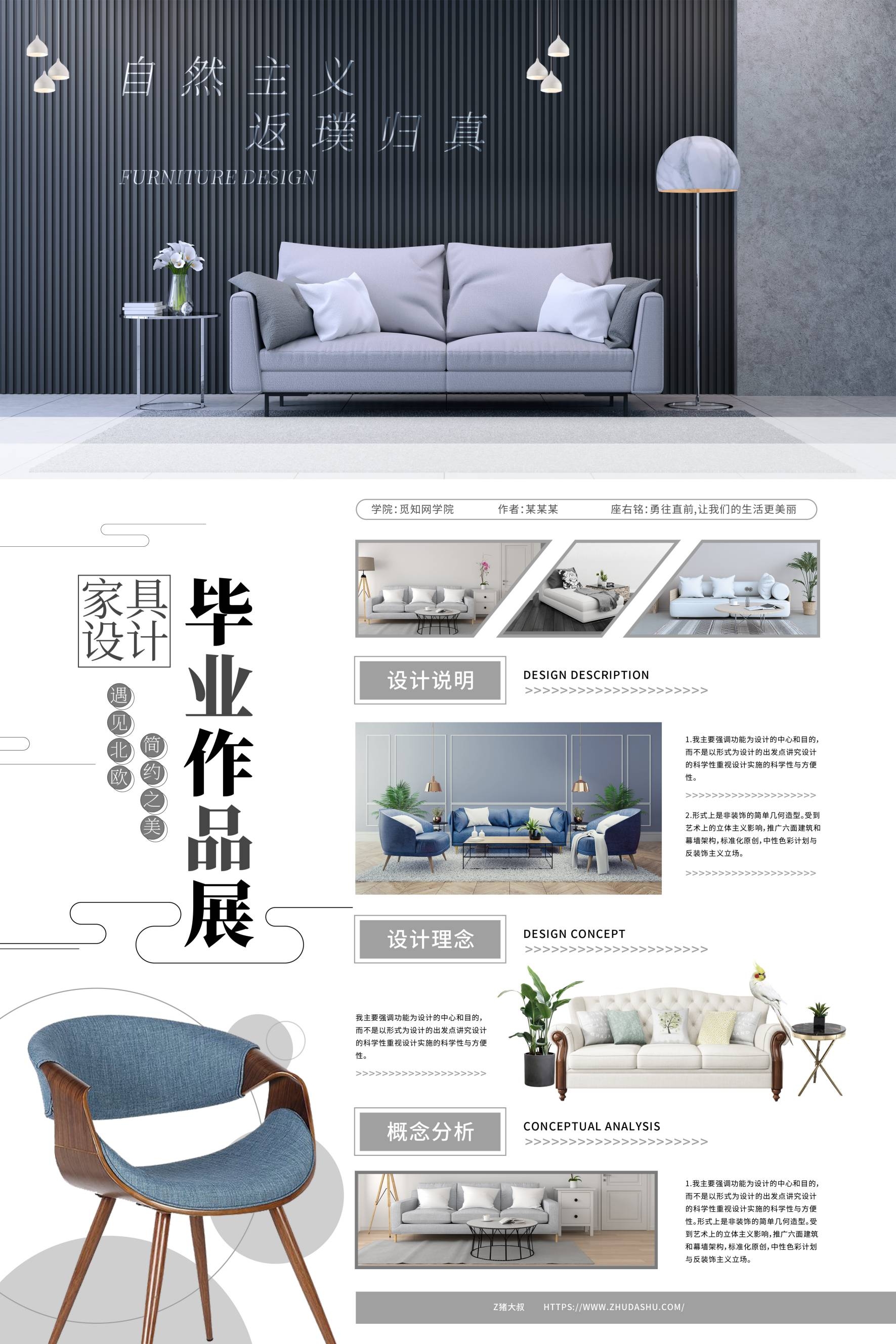 简约大学生景观园林室内设计动画专业毕业PSD产品设计展板37