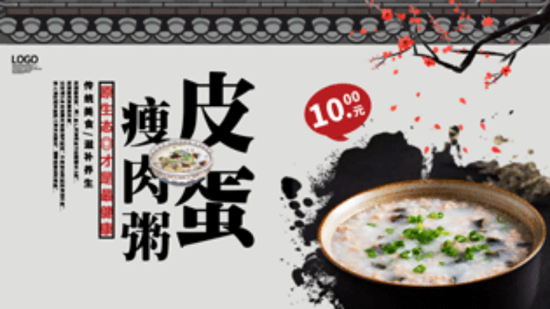 皮蛋瘦肉粥海报壁画背景墙素材模板8