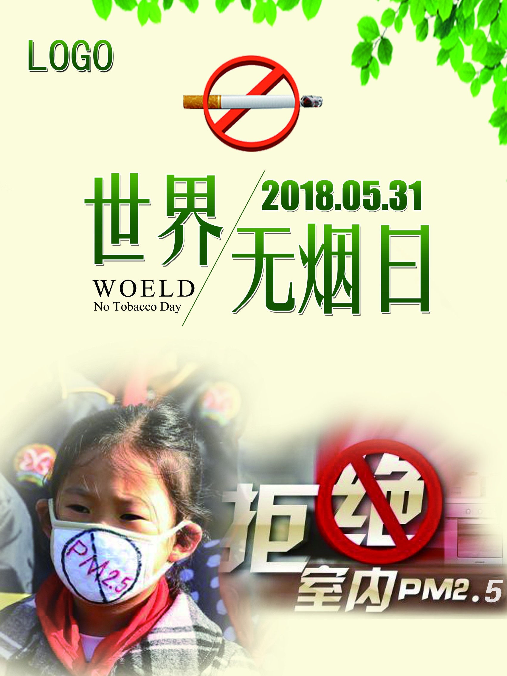 健康公益PSD海报模板世界无烟日禁止吸烟促销宣传单广告设计素13