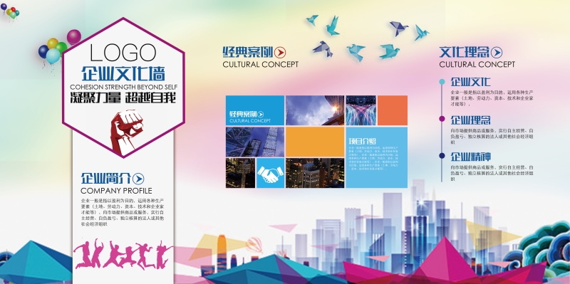 企业文化形象墙模板公司历程创意宣传栏喷绘设计PSD展板素材53