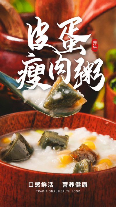 皮蛋瘦肉粥海报壁画背景墙素材模板18