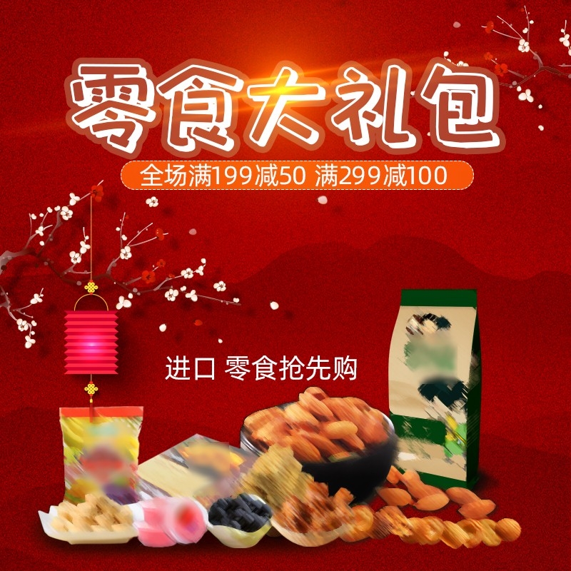 首页设计素材零食促销主图PSD模板71
