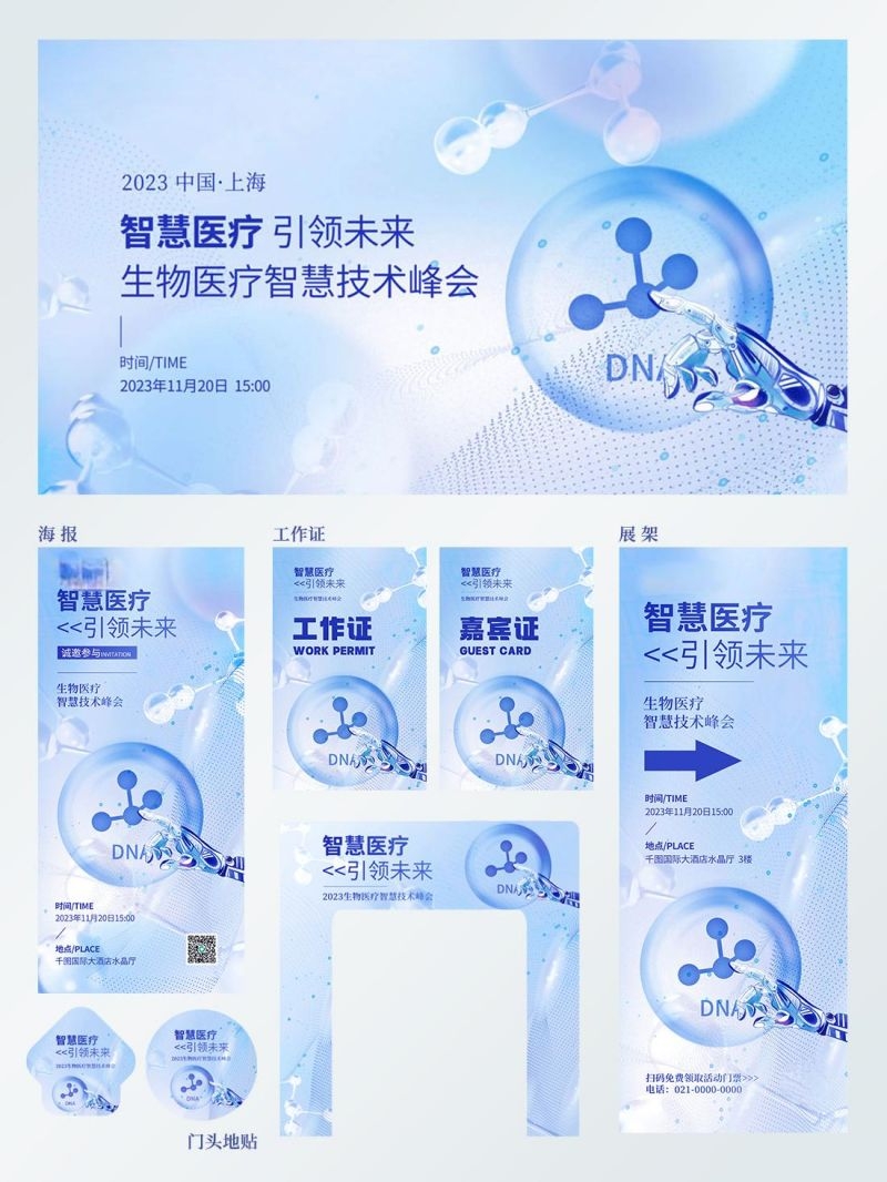 医学学术活动会议活动物料医疗KV展板背景模板 (1)