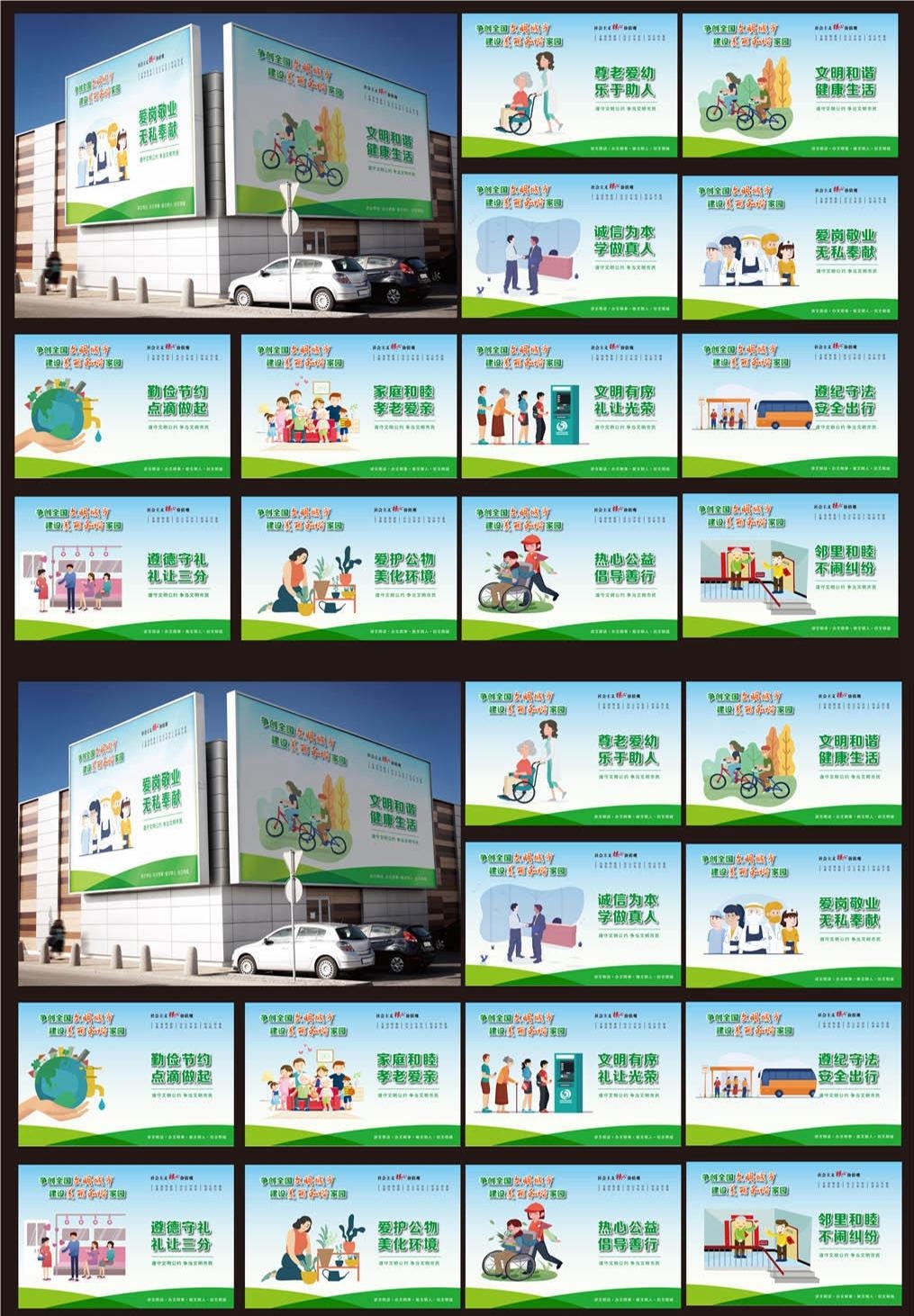 唯美大气创建文明城市共建美好家园宣传展板海报素材 (1)