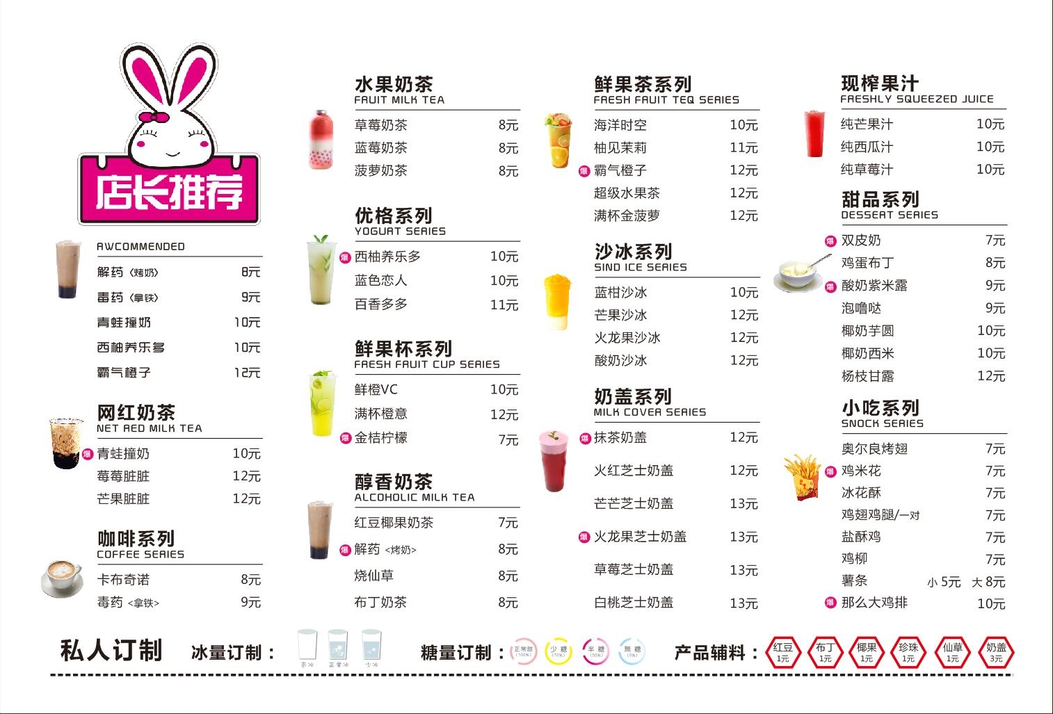 奶茶价目单价格单