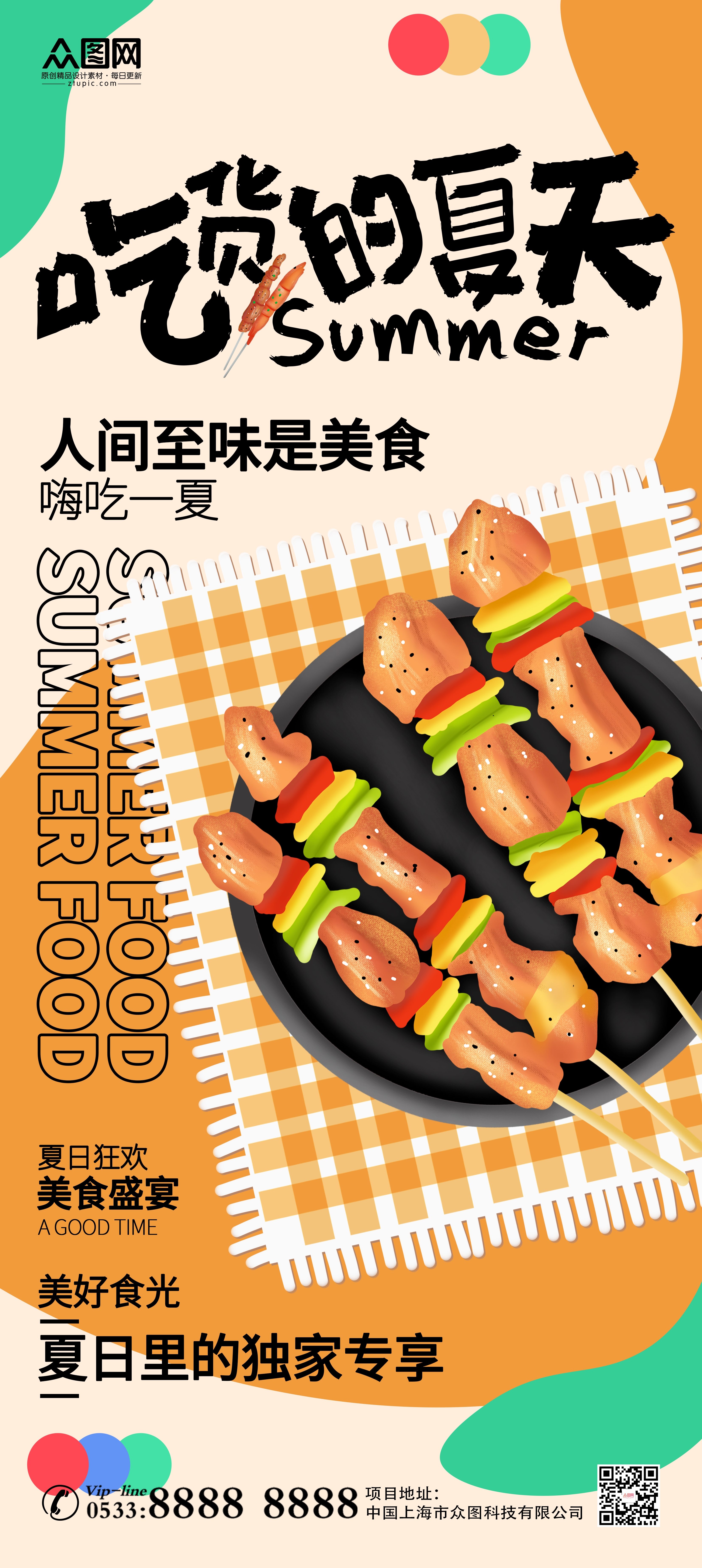 夏天啤酒烧烤音乐节狂欢夏季活动海报展架1