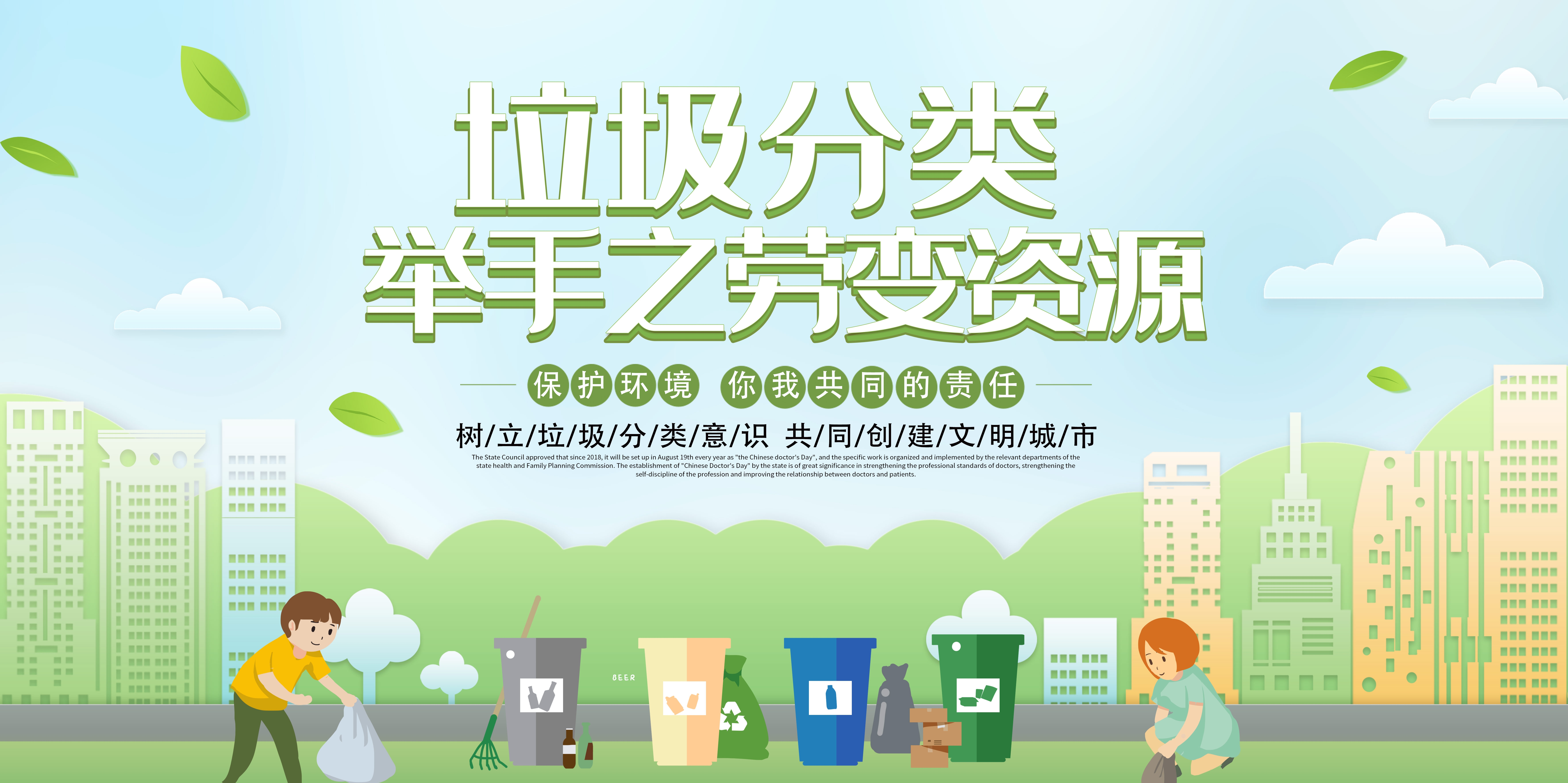 垃圾分类从我做起循环利用绿色环保垃圾不落地海报展板9
