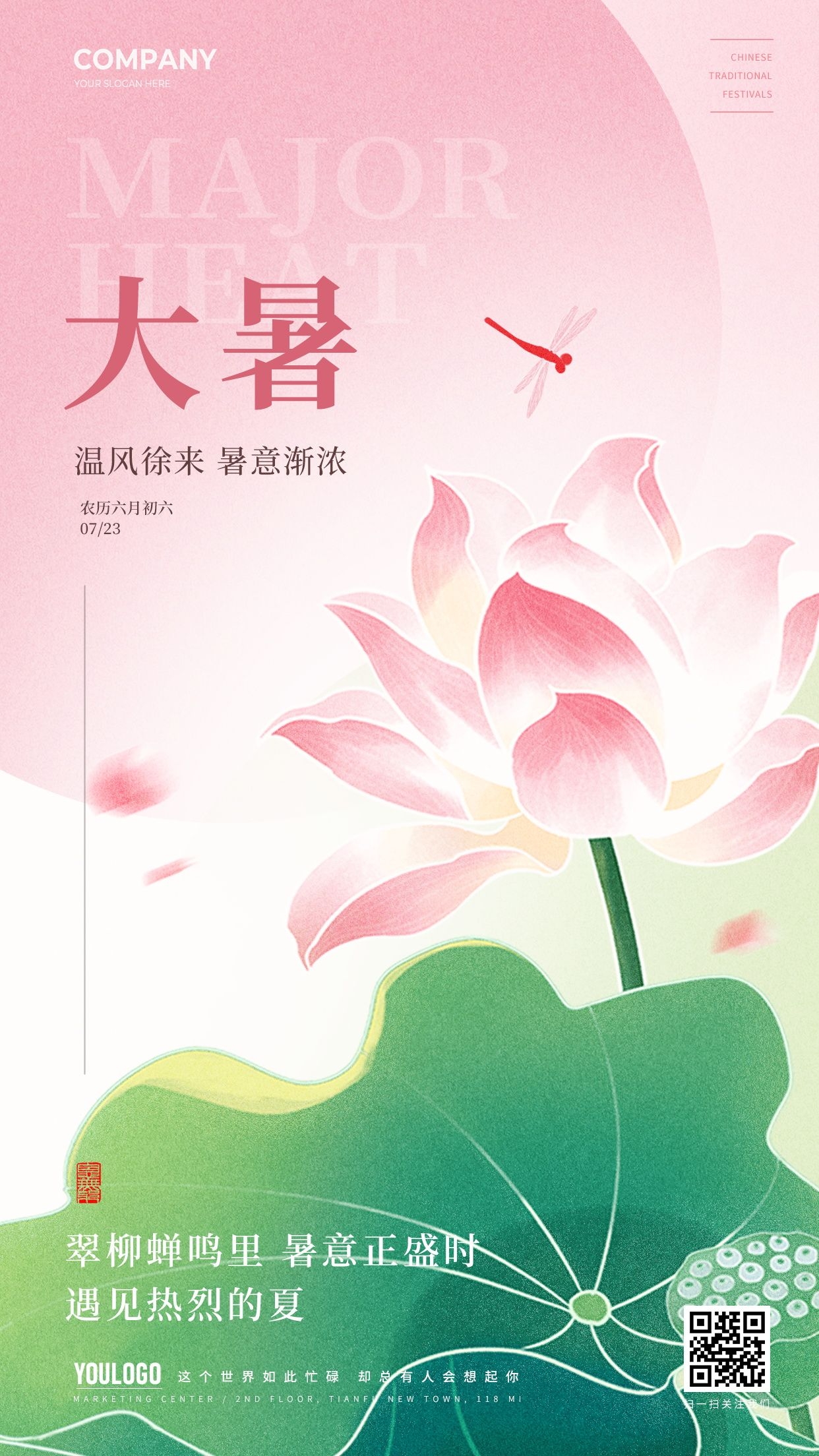 24节气二十四大暑节气夏日简约传统活动宣传海报素材PSD设计13